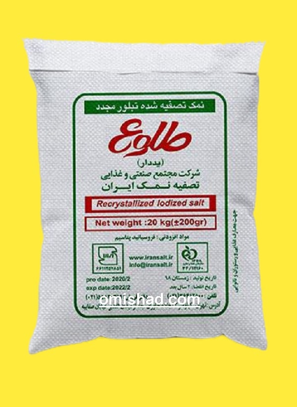 نمک تصفیه شده یددار ۲۰ کیلویی طلوع عمده