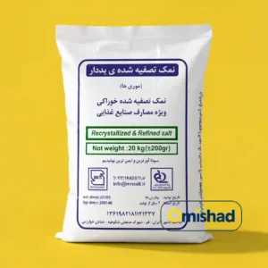 کیسه ۲۰ کیلویی نمک تصفیه شده یددار خوراکی (صنعتی)، ویژه مصارف صنایع غذایی، آماده فروش عمده توسط بازرگانی آنلاین امیشاد.