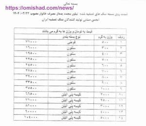 لیست قیمت نمک بسته بندی